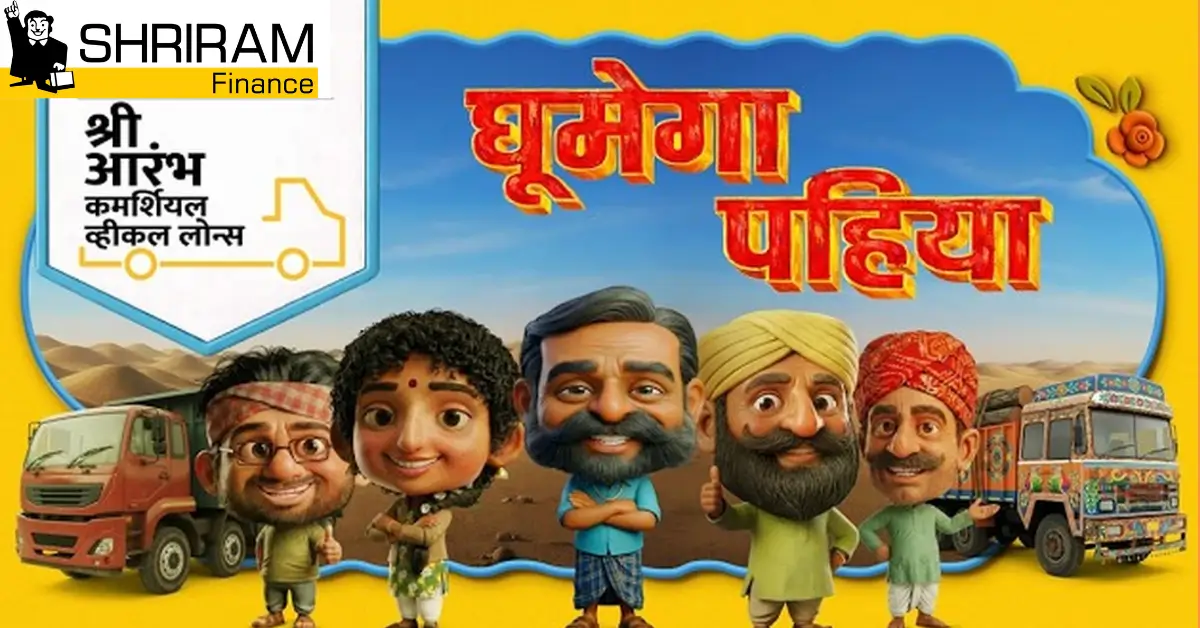 Shriram Finance Announces Shri Aarambh Loans for CVs in India